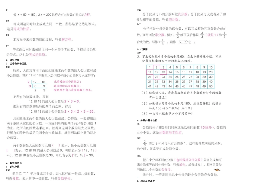 2025年五年级知识点重难点_第1页