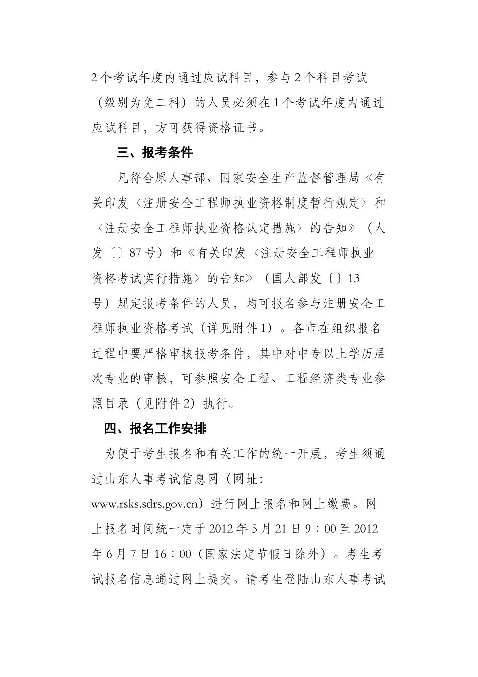 2025年关于注册安全工程师执业资格考试考务工作有关问题的通知_第2页