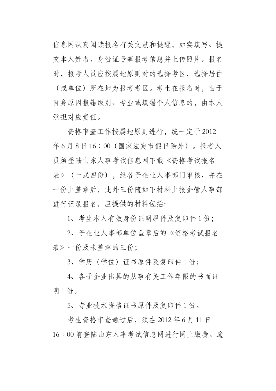2025年关于注册安全工程师执业资格考试考务工作有关问题的通知_第3页