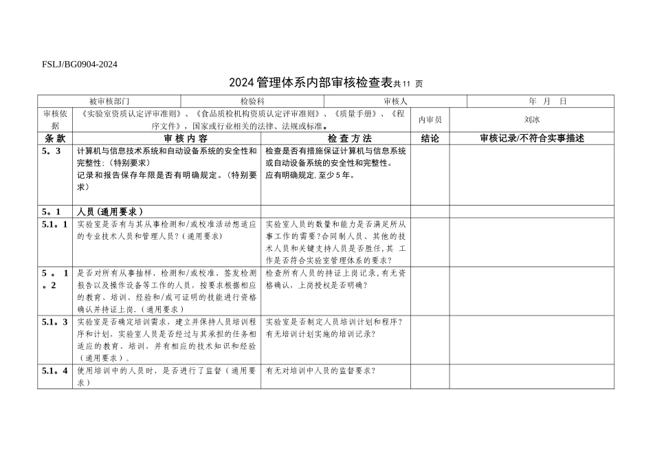 检验科内审表_第2页