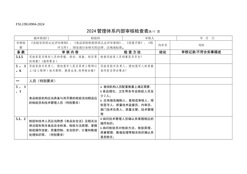 检验科内审表_第3页