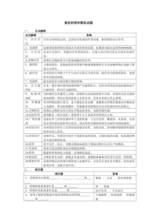 2025年兽医药理学模拟试题