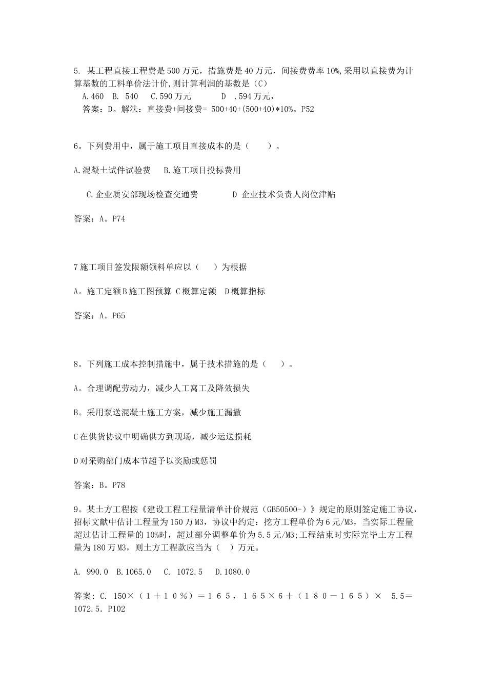 2025年二级建造师建筑工程施工管理试卷_第2页