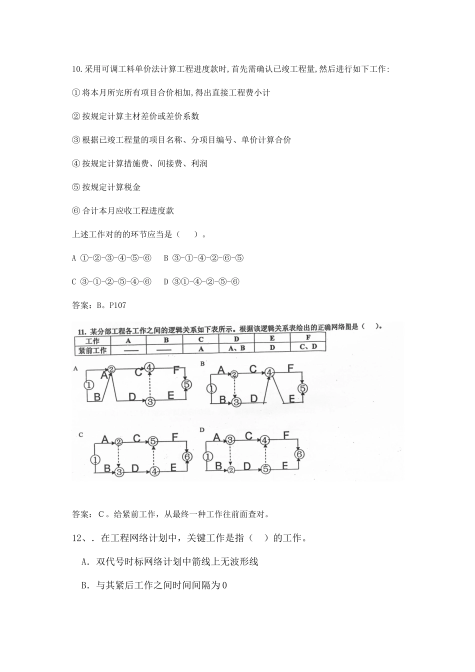 2025年二级建造师建筑工程施工管理试卷_第3页