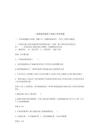 2025年二级建造师建筑工程施工管理试卷