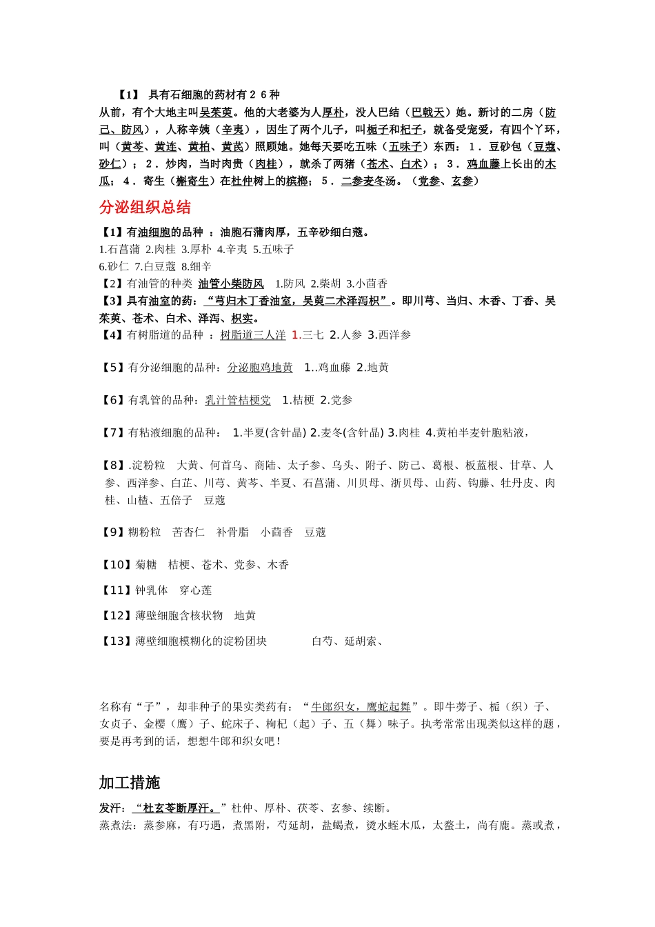 2025年执业中药师中药鉴定学考点重点总结_第1页