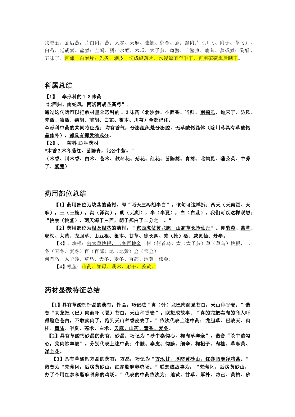 2025年执业中药师中药鉴定学考点重点总结_第2页