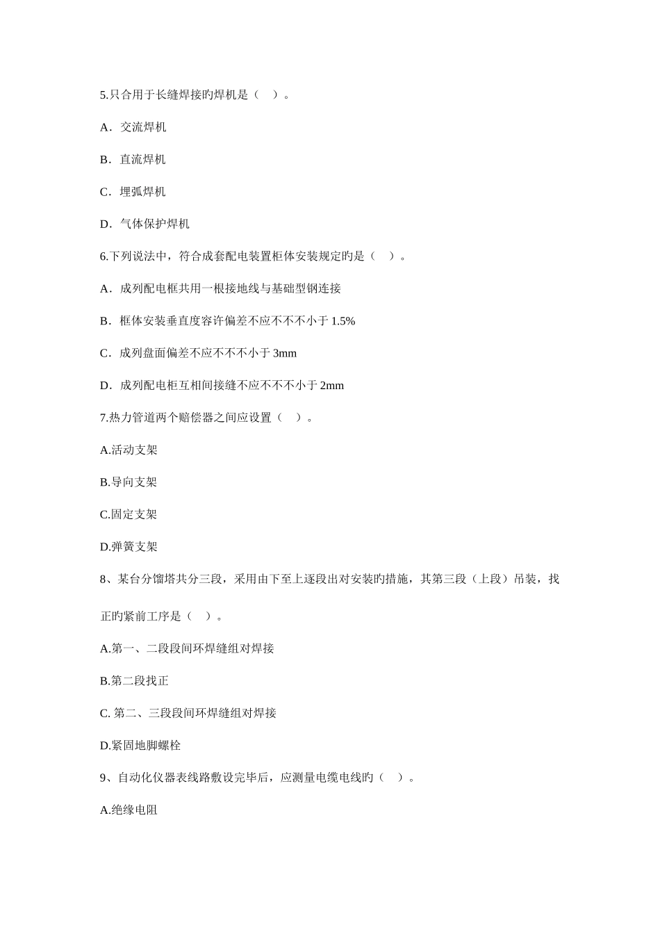 2025年一级建造师机电工程管理与实务真题_第2页