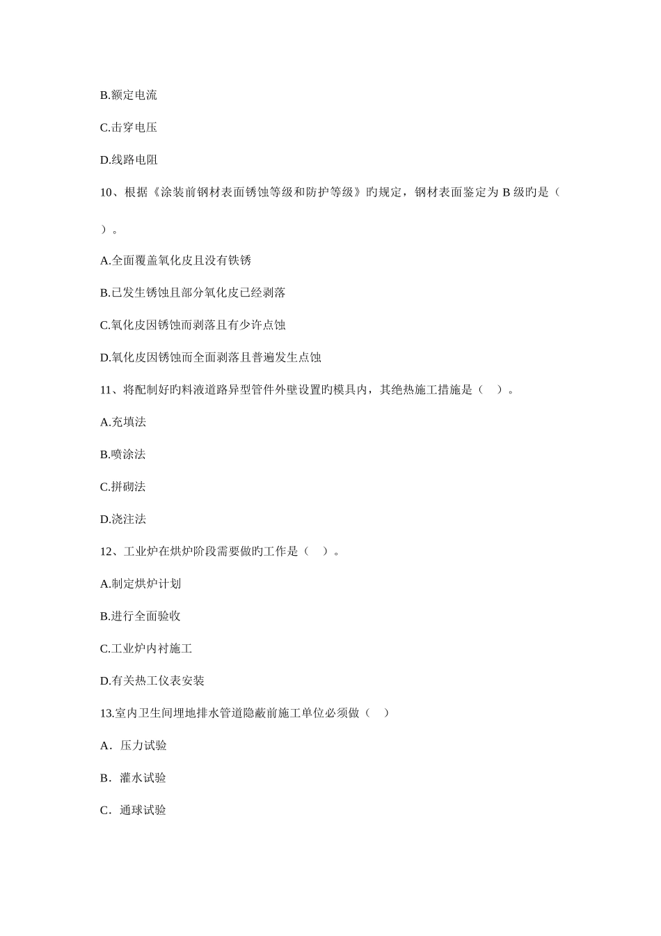2025年一级建造师机电工程管理与实务真题_第3页