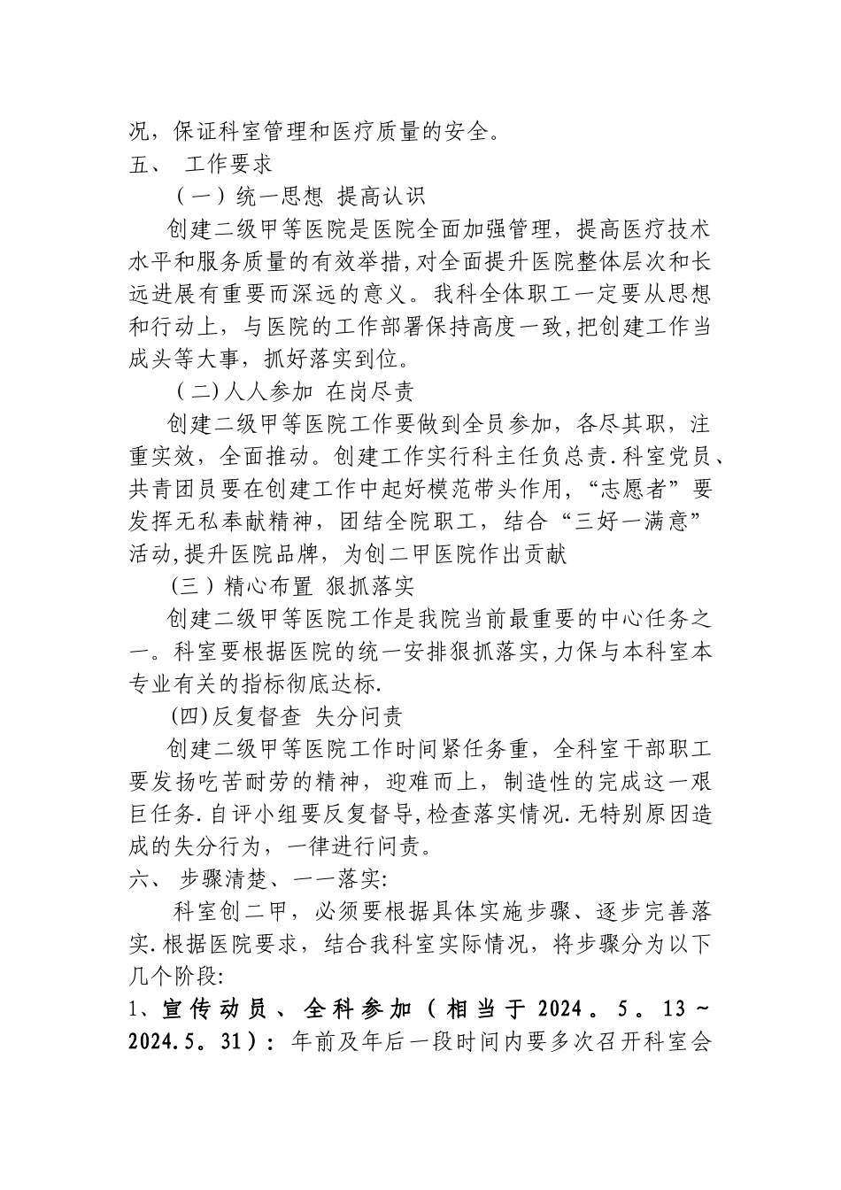 检验科创二甲工作方案_第2页