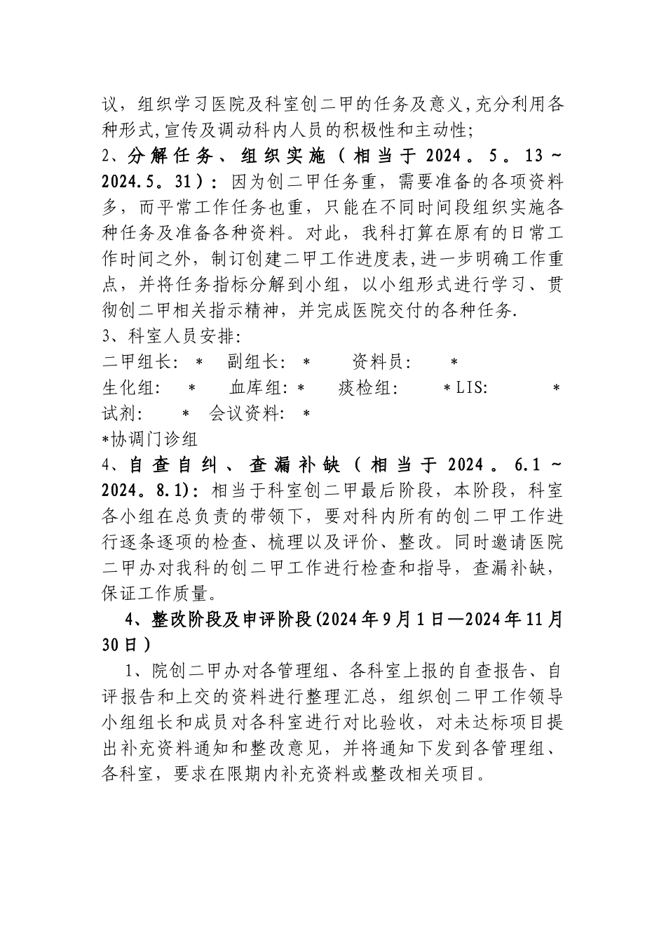 检验科创二甲工作方案_第3页