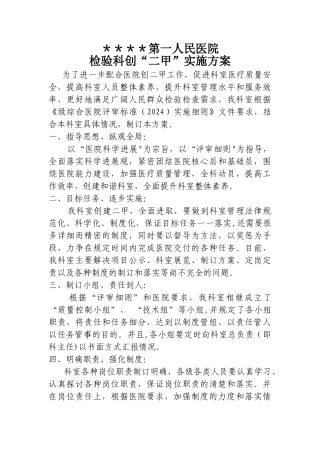 检验科创二甲工作方案