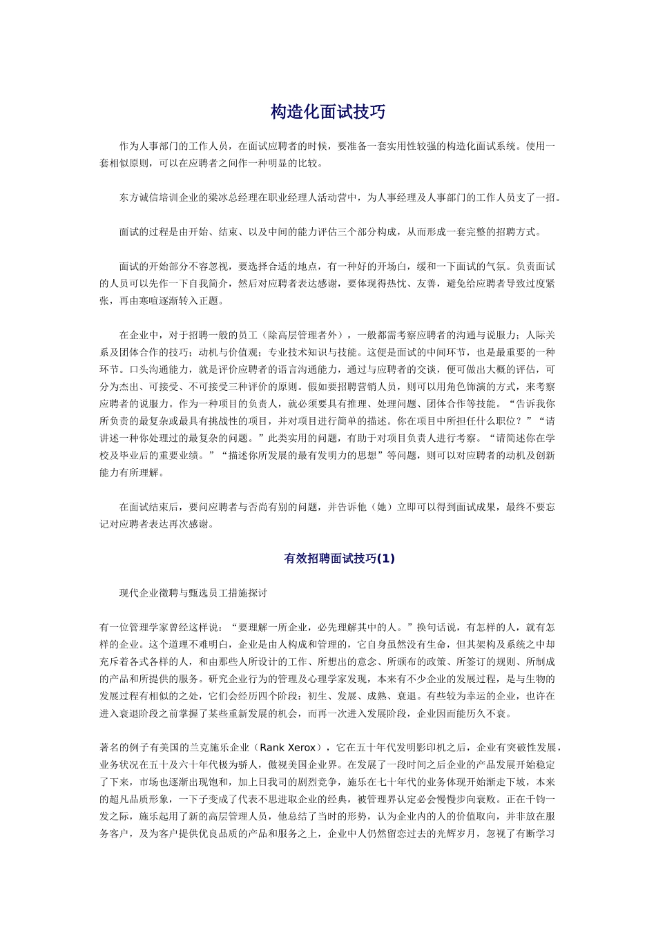 2025年有效招聘面试技巧_第1页