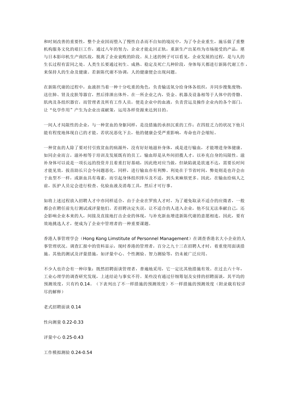 2025年有效招聘面试技巧_第2页