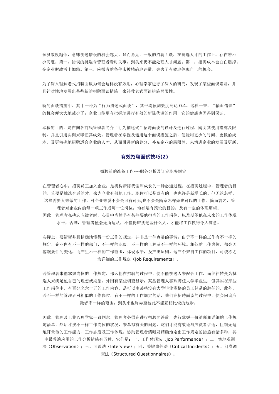 2025年有效招聘面试技巧_第3页