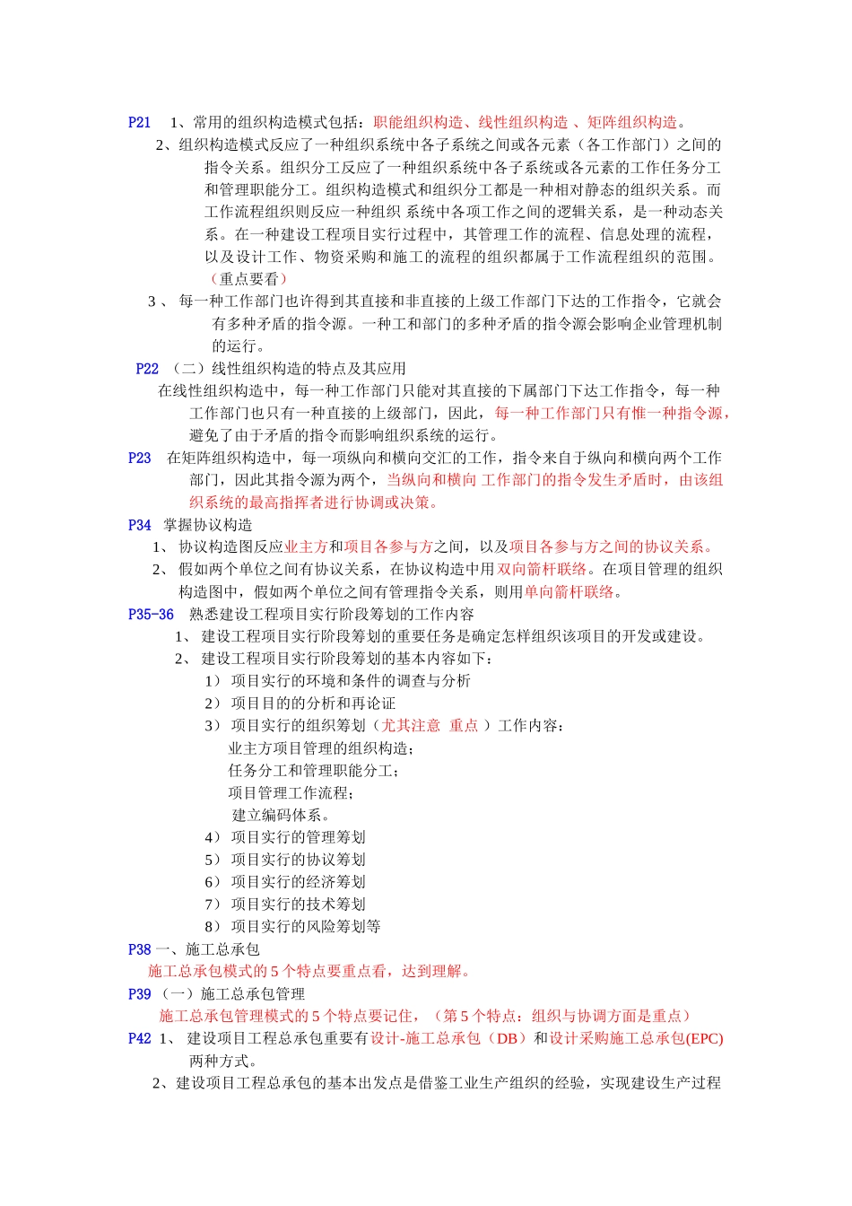 2025年一级建造师培训建设工程项目管理考点总结_第2页
