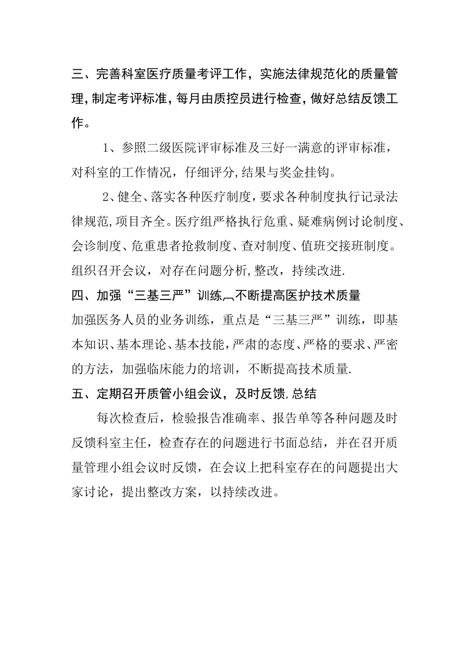 检验科医疗质量与安全管理工作计划_第2页