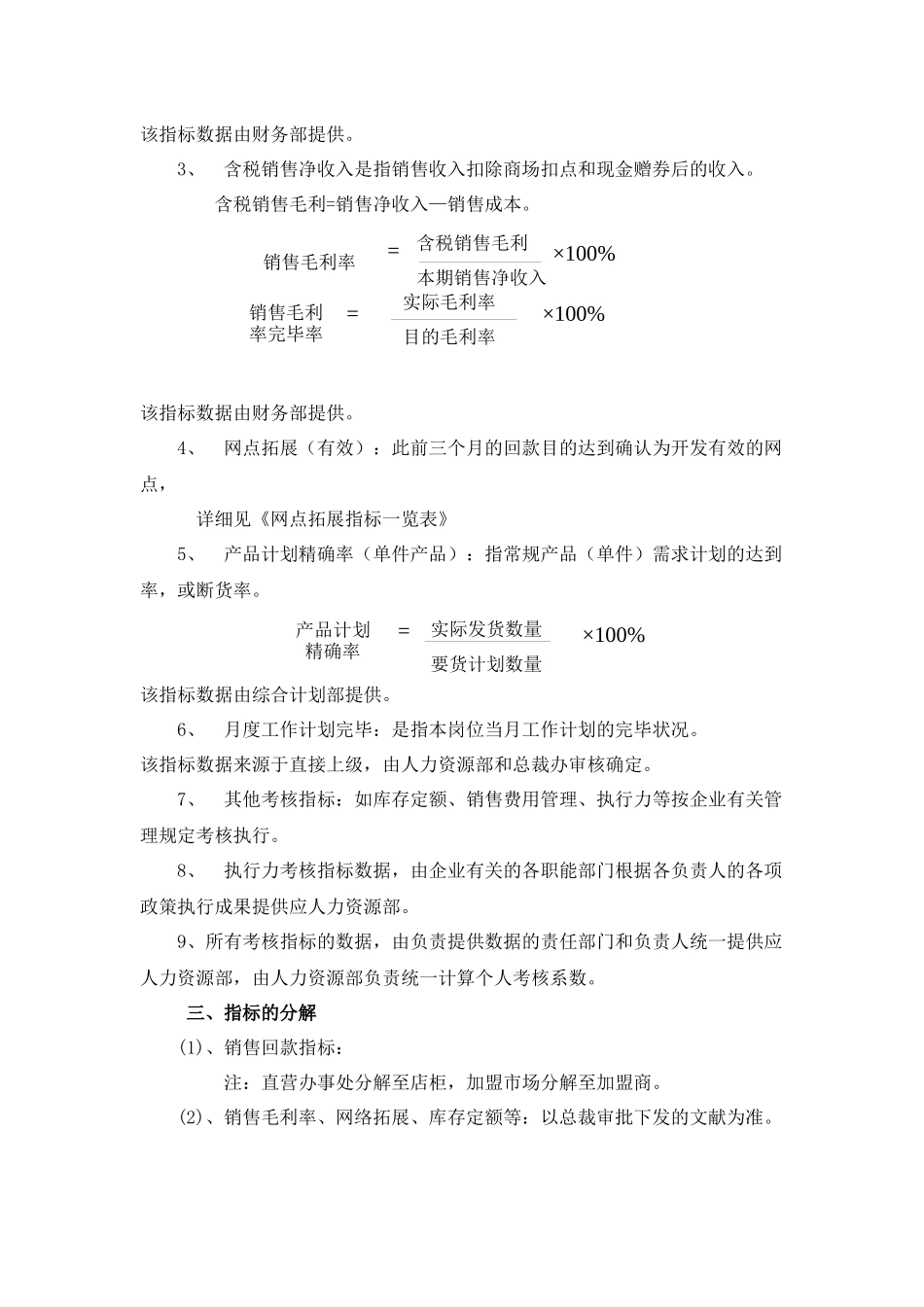 2025年富安娜销售系统人员考核激励方案_第2页