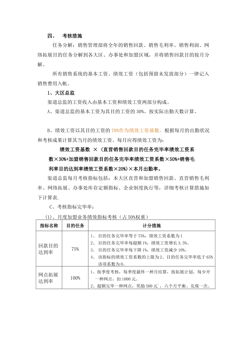 2025年富安娜销售系统人员考核激励方案_第3页