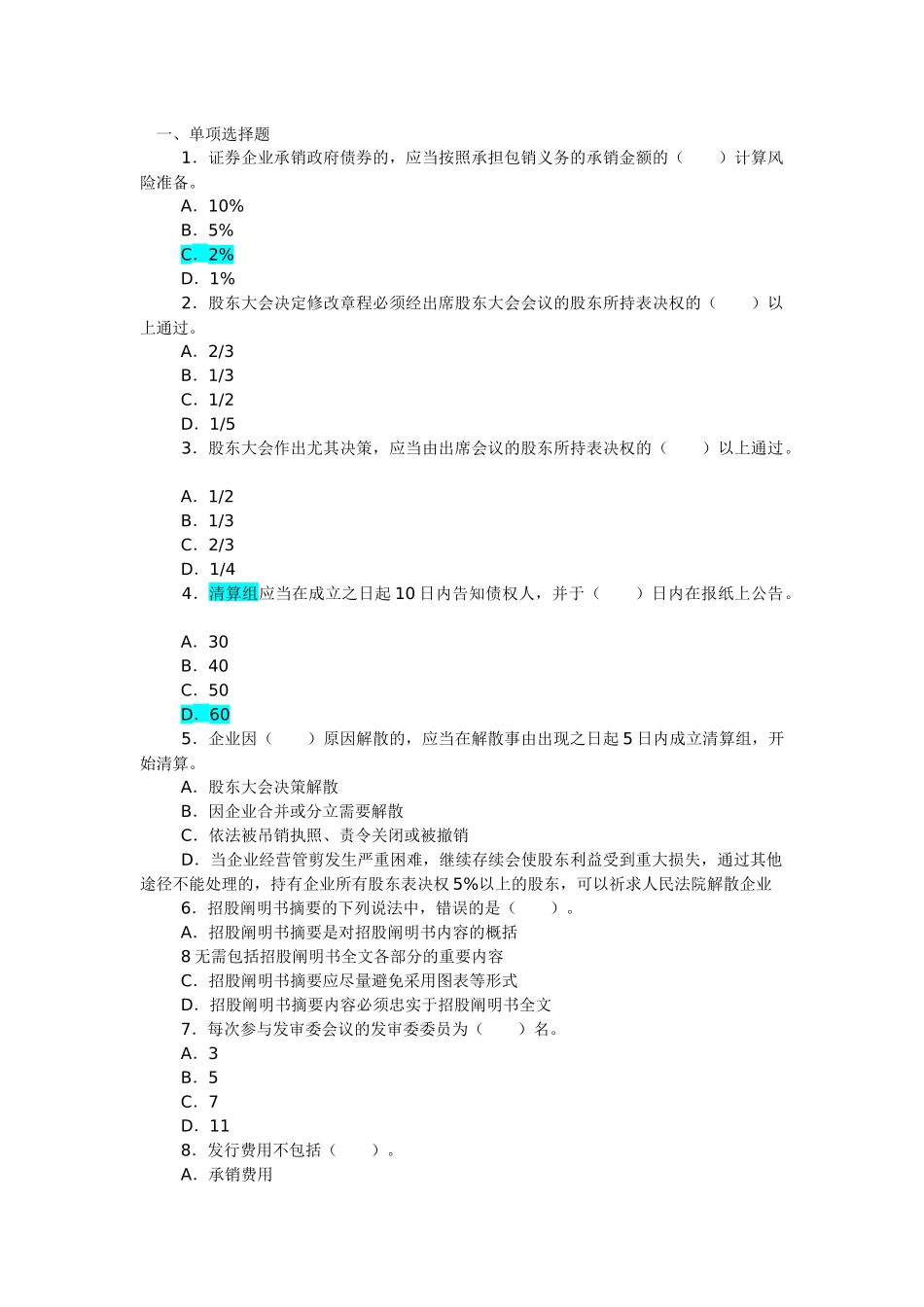 2025年发行与承销真题_第1页