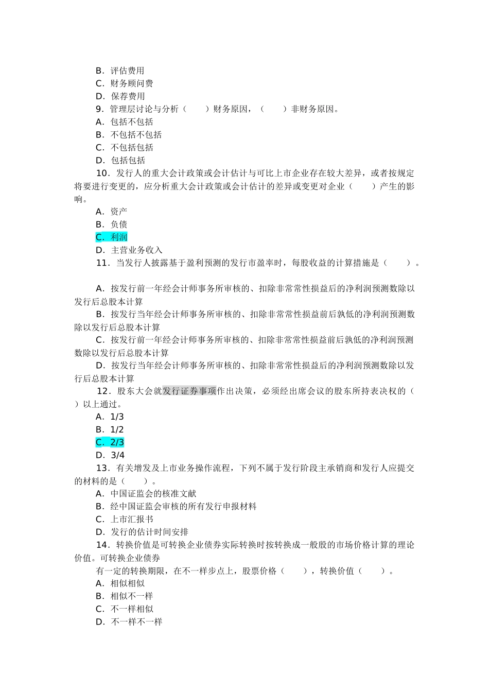 2025年发行与承销真题_第2页