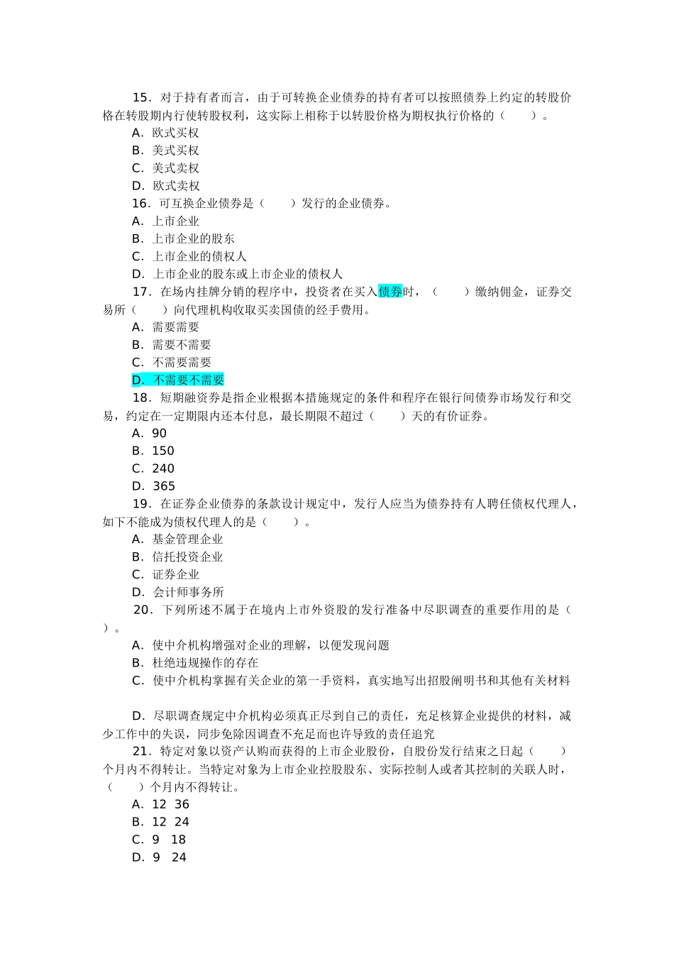 2025年发行与承销真题_第3页