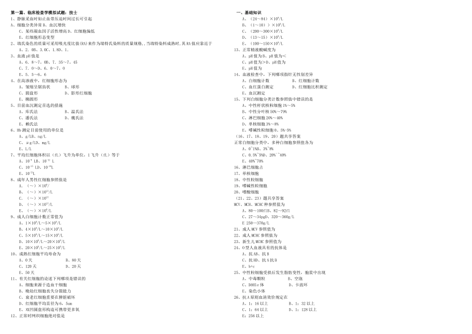 2025年临床医学检验技术资格考试指导_第1页