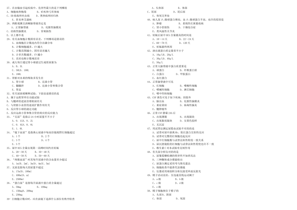 2025年临床医学检验技术资格考试指导_第2页