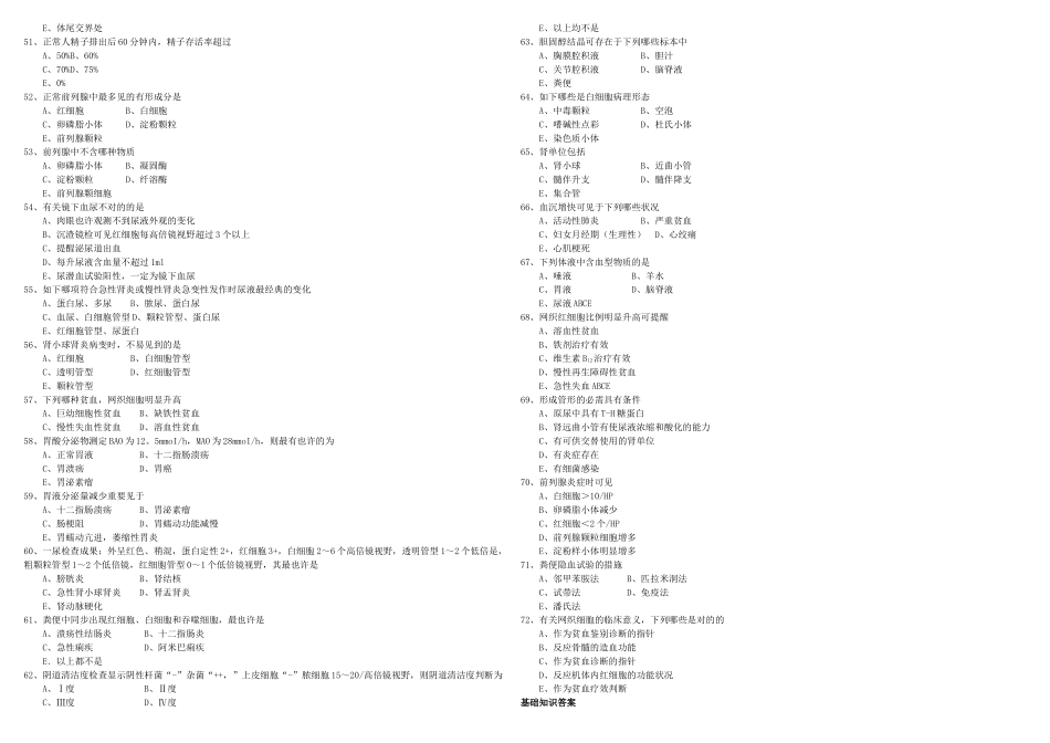 2025年临床医学检验技术资格考试指导_第3页