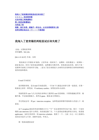 2025年咨询面试的成功与失败实例