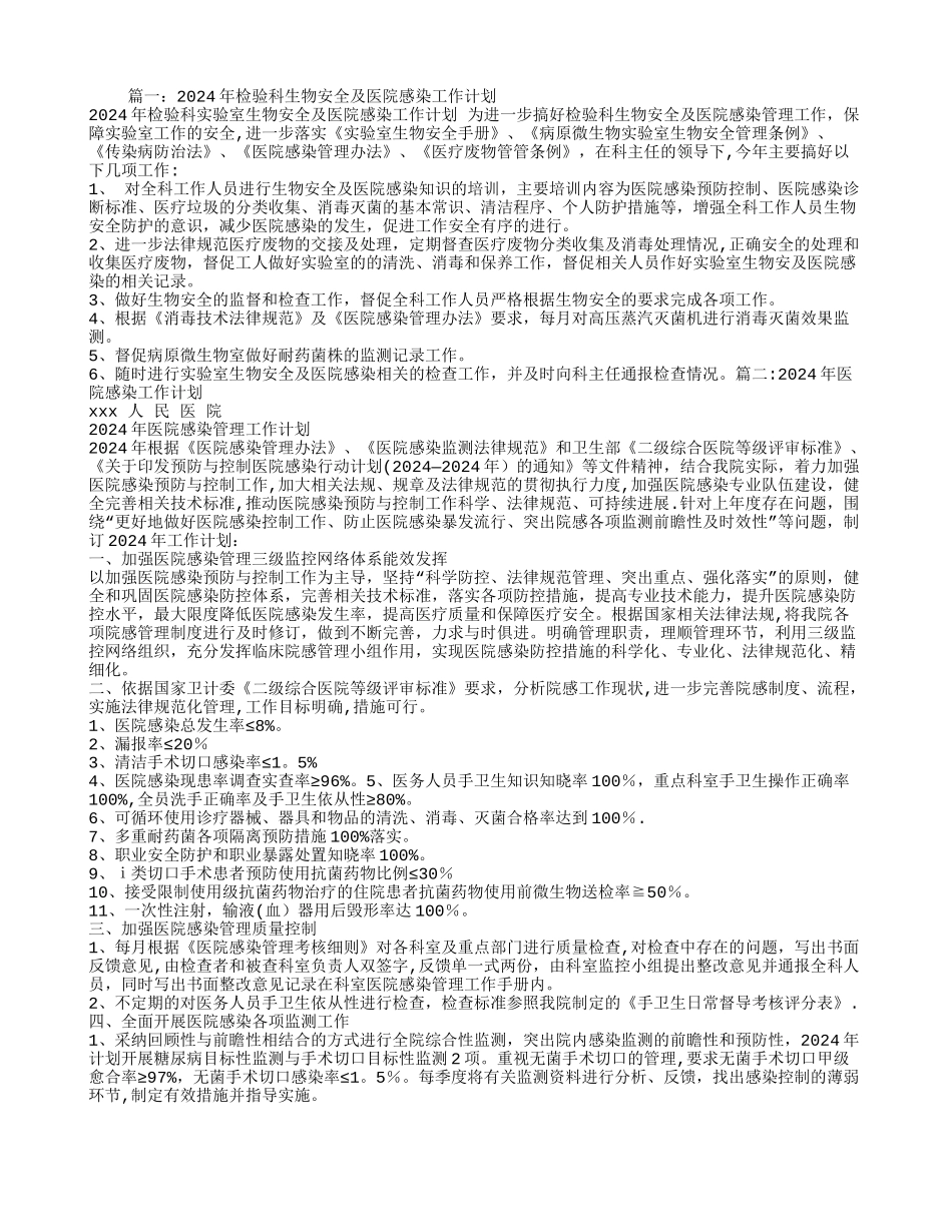 检验科医院感染工作计划_第1页