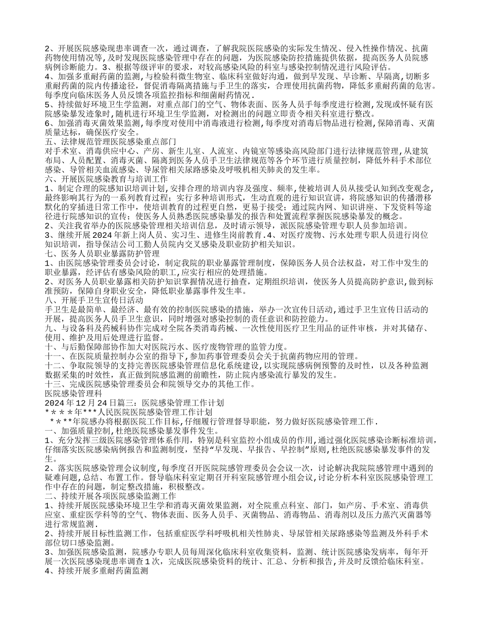 检验科医院感染工作计划_第2页