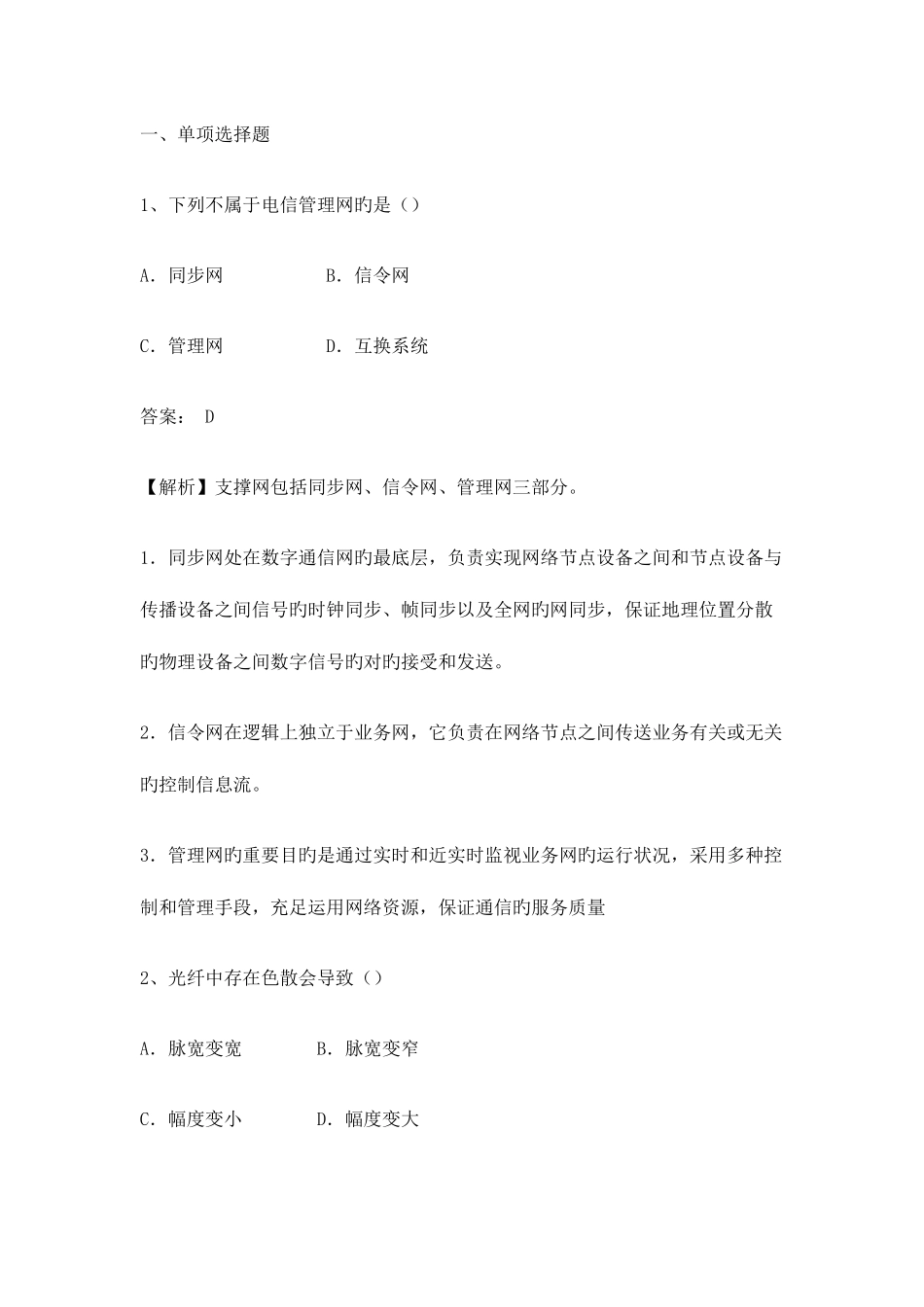 2025年一级建造师通信与广电工程真题及答案_第1页