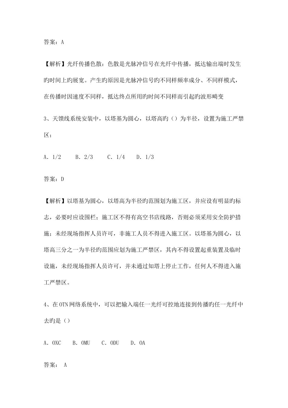 2025年一级建造师通信与广电工程真题及答案_第2页