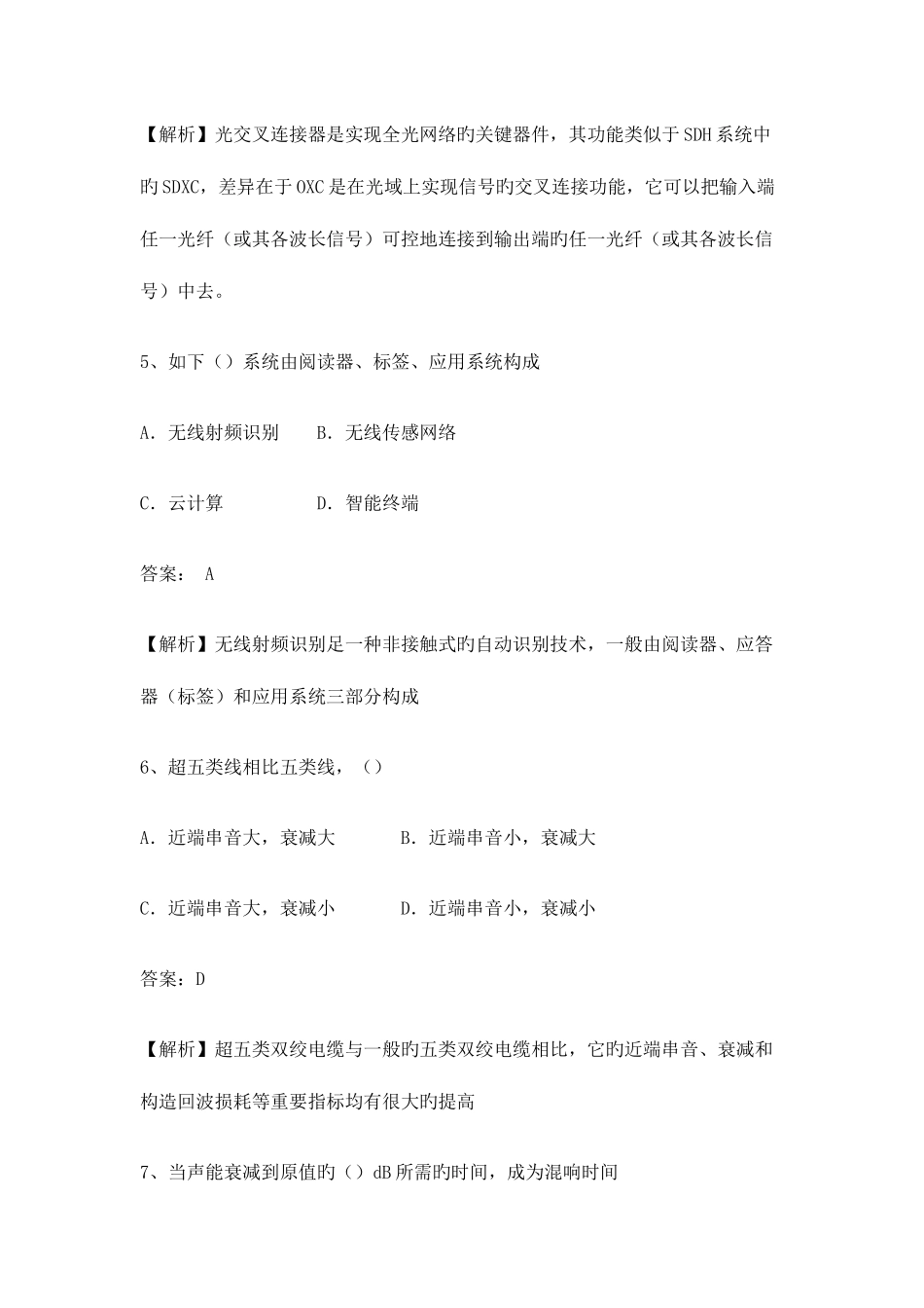 2025年一级建造师通信与广电工程真题及答案_第3页