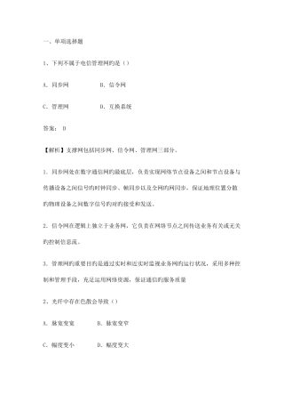 2025年一级建造师通信与广电工程真题及答案