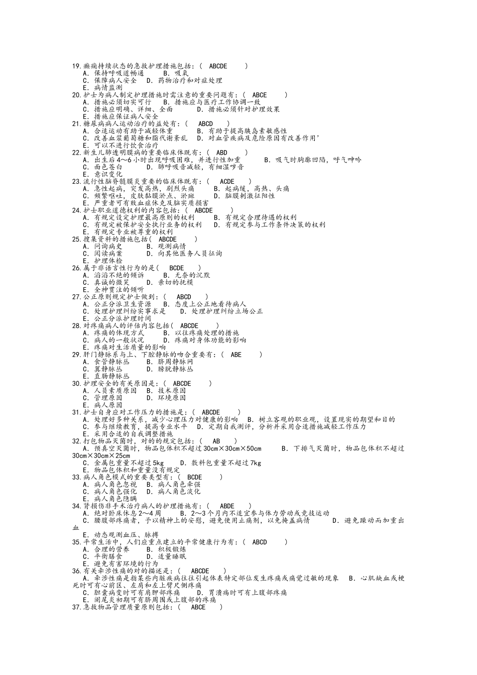 2025年护理学三基多选题库_第2页