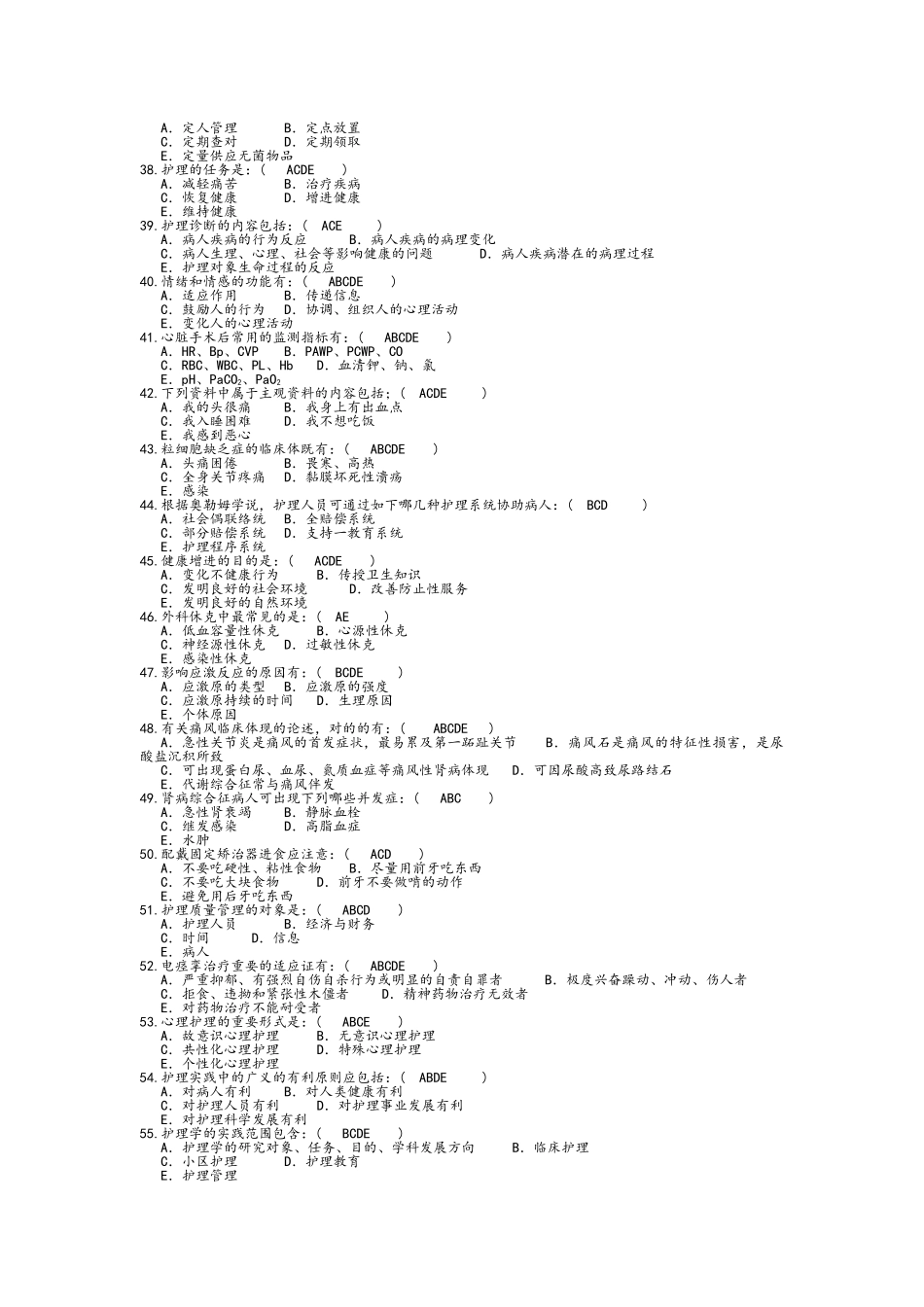 2025年护理学三基多选题库_第3页