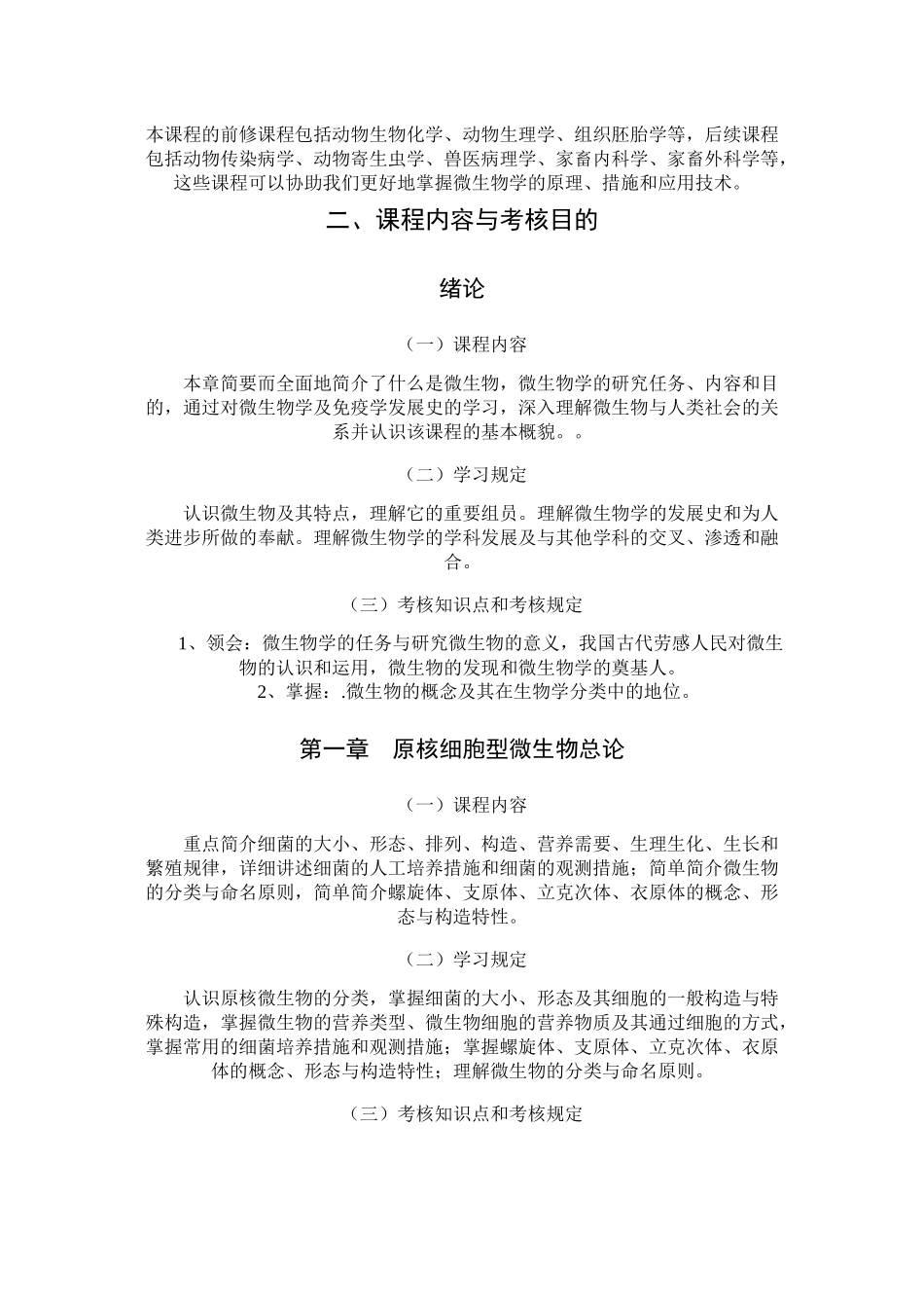 2025年微生物考试大纲_第2页