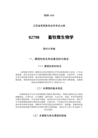 2025年微生物考试大纲