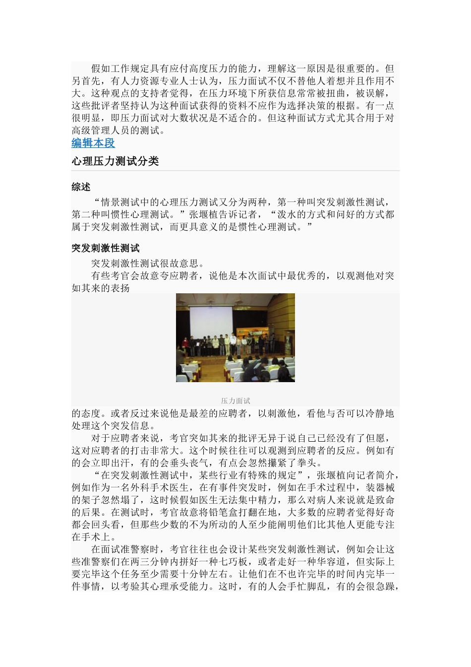 2025年压力面试_第2页