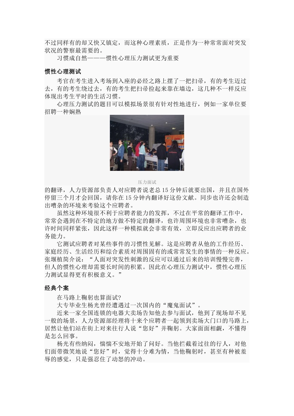 2025年压力面试_第3页