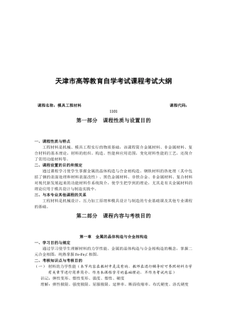 2025年天津市高等教育自学考试课程