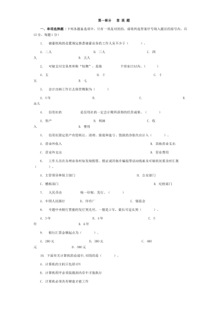 2025年农村信用社模拟题库