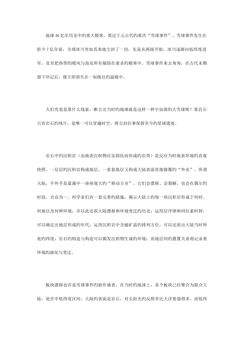 2025年上半年全国事业单位联考真题综合应用能力C类_第2页