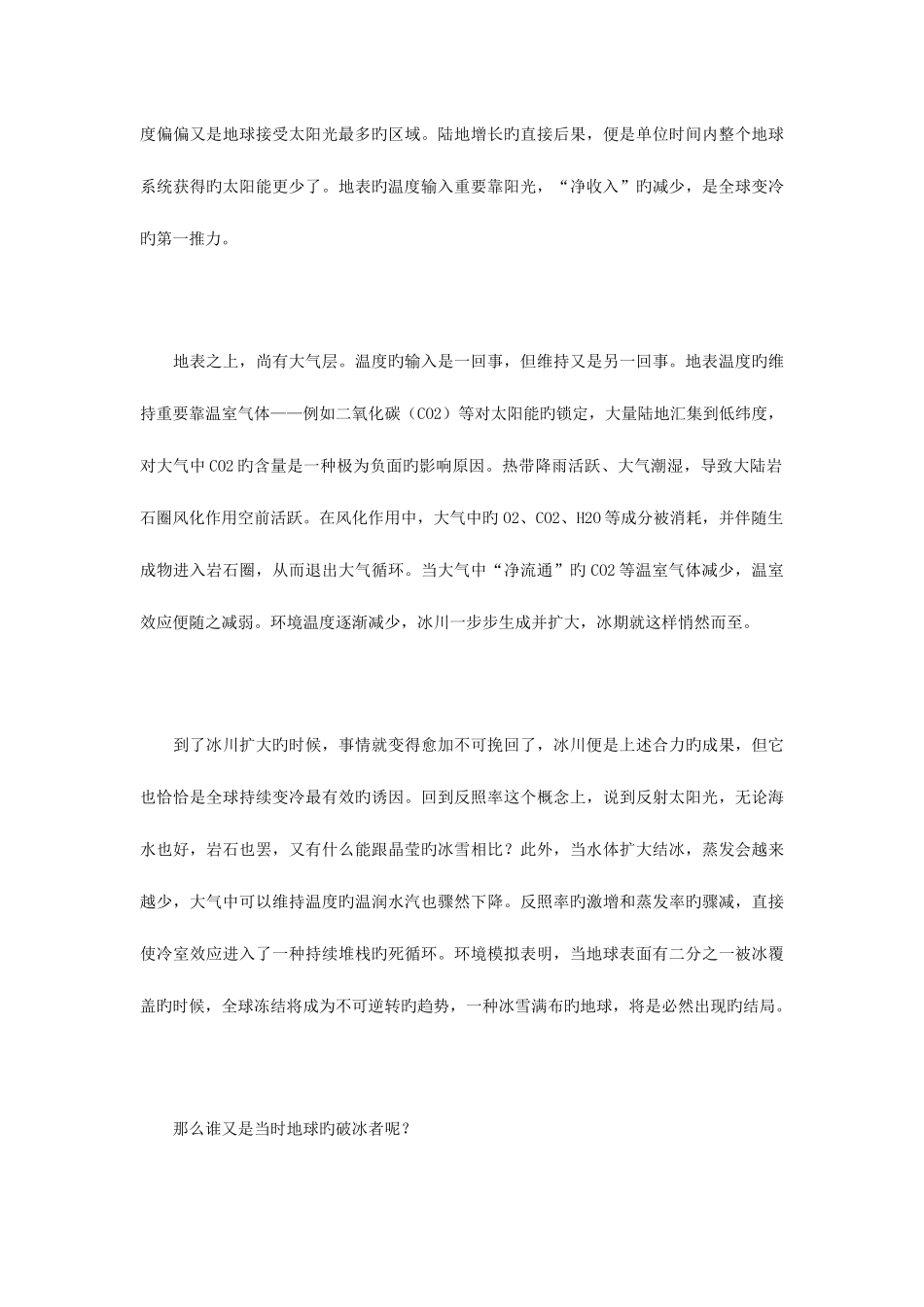 2025年上半年全国事业单位联考真题综合应用能力C类_第3页