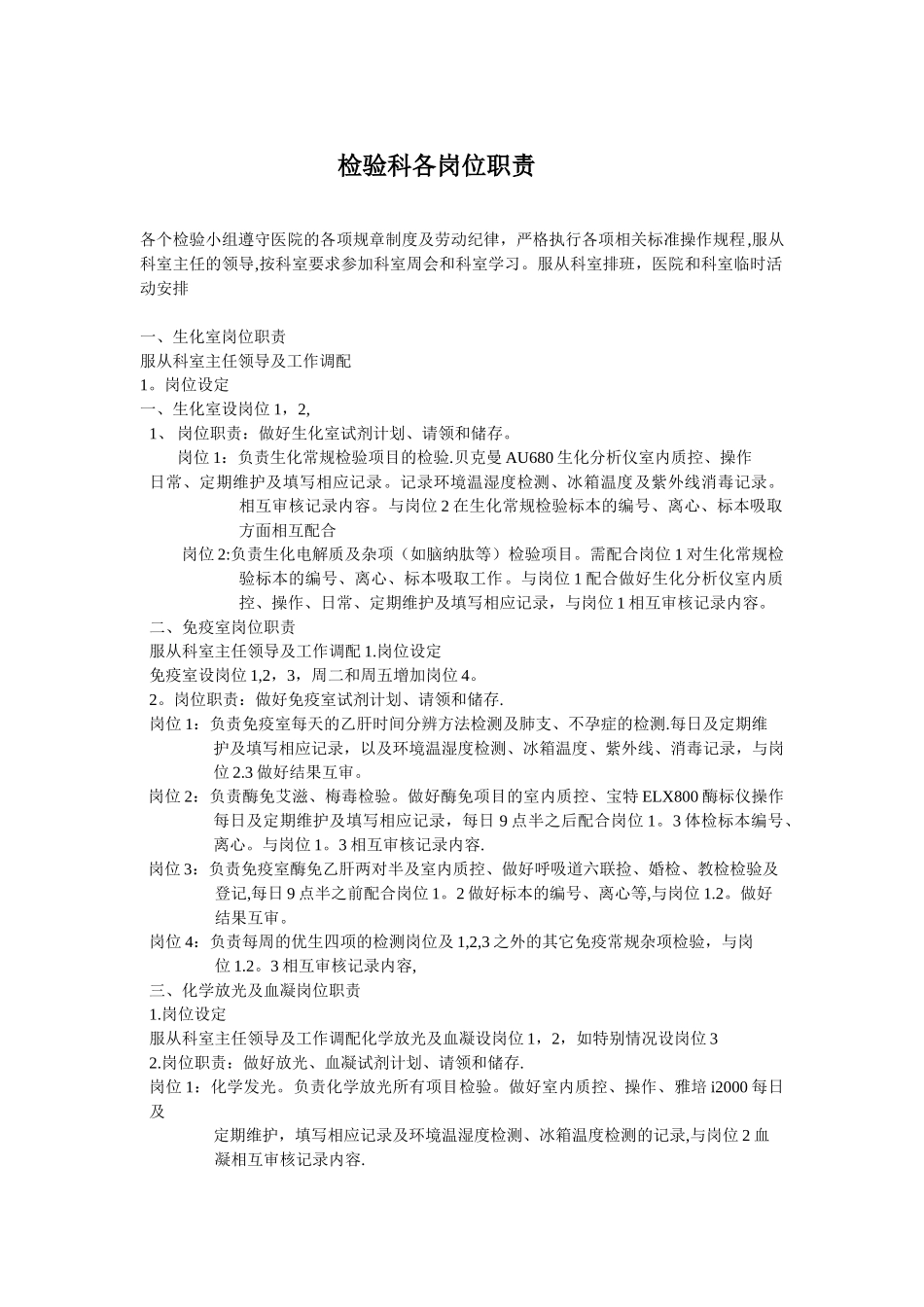 检验科各岗位职责_第1页