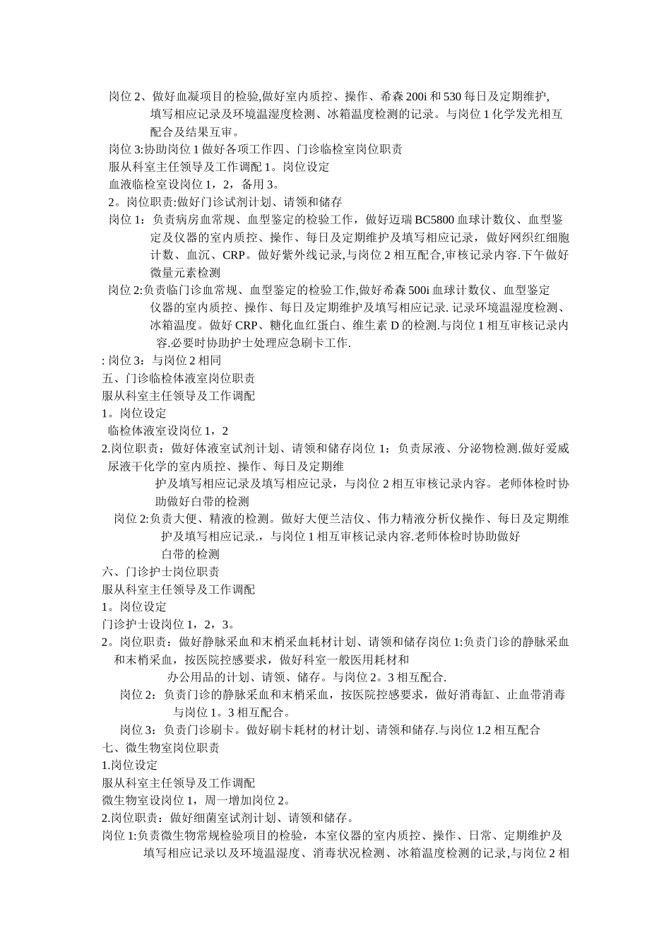 检验科各岗位职责_第2页