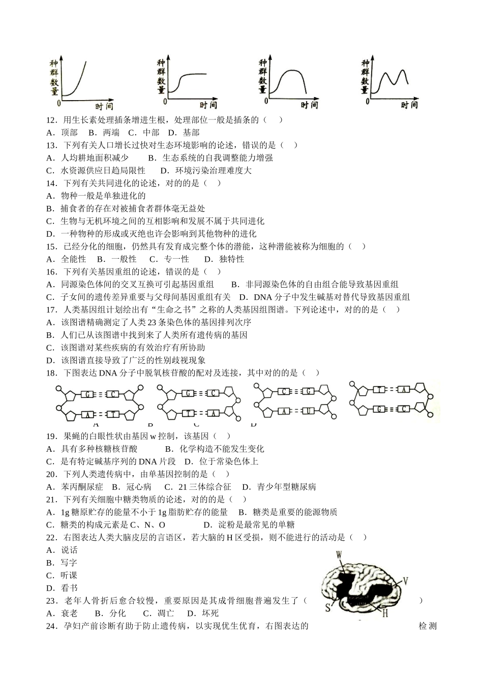 2025年6月广东省普通高中学业水平生物考试文档良心出品_第2页