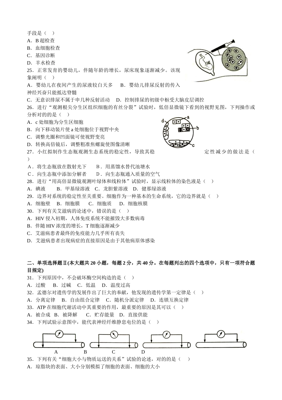 2025年6月广东省普通高中学业水平生物考试文档良心出品_第3页